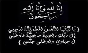 الحاج مفيد صالح ال حمور في ذمة الله 