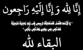 وفيات الجمعة 1/2/2019