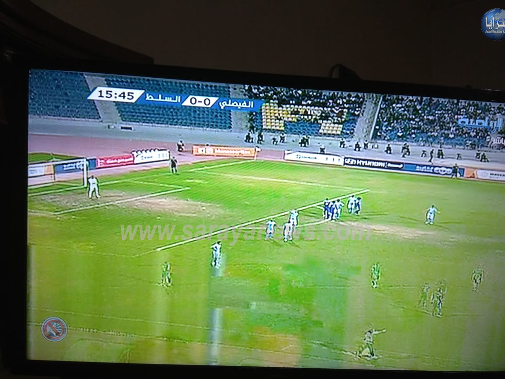 غضب واسع بعد انقطاع بث مباراة الفيصلي والسلط  ..  صور 