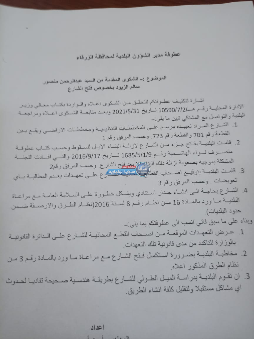 saraya news