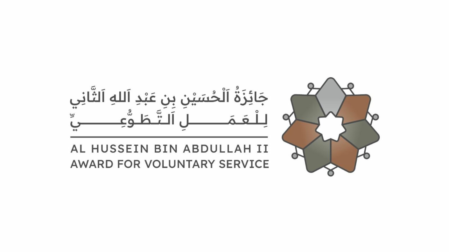 إطلاق رابط التسجيل لجائزة الحسين بن عبدالله الثاني للعمل التطوعي