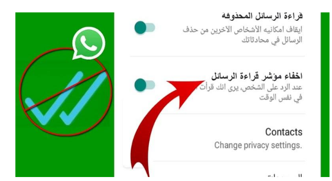 إيقاف علامات قراءة الرسائل الزرقاء على تطبيق واتساب