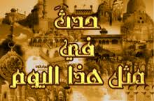 حدث في مثل هذا اليوم8/12