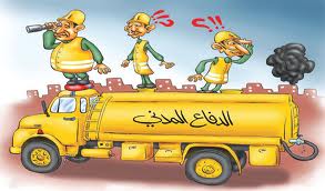 مواطنون يزعجون الدفاع المدني ب512 بلاغاً كاذباً عن حرائق كبرى 