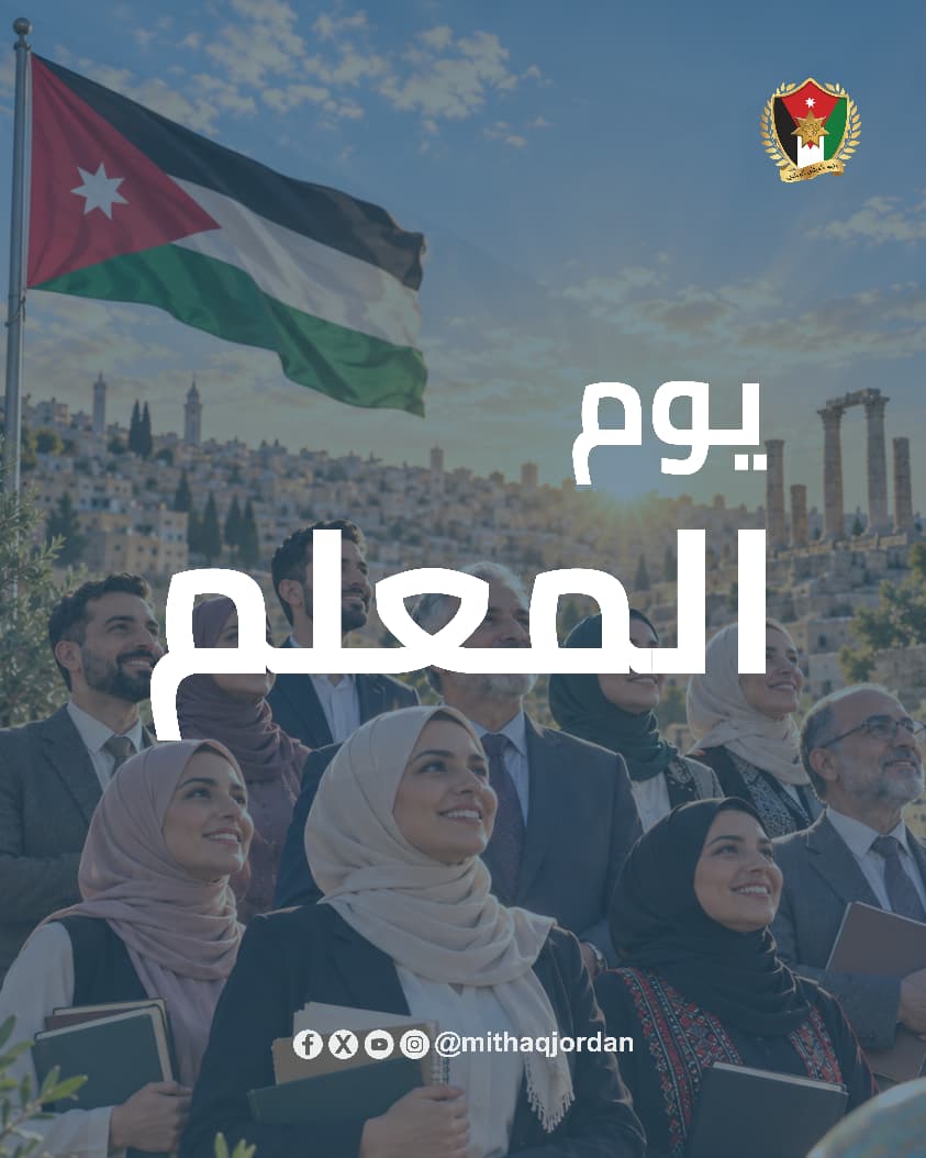 بيان صادر عن حزب الميثاق الوطني بمناسبة يوم المعلم