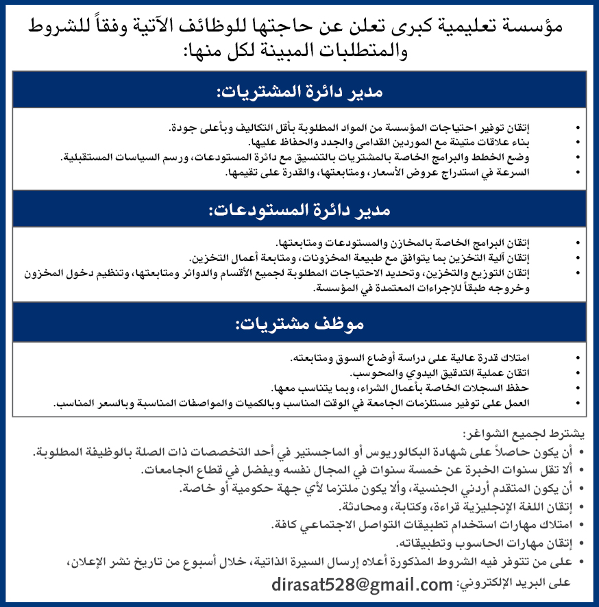وظائف في مؤسسة تعليمية كبرى