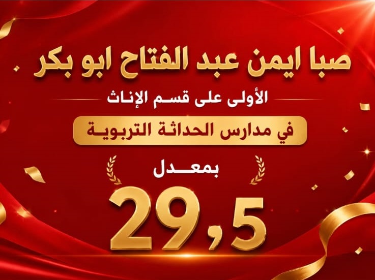 صبا أيمن ألف مبروك 