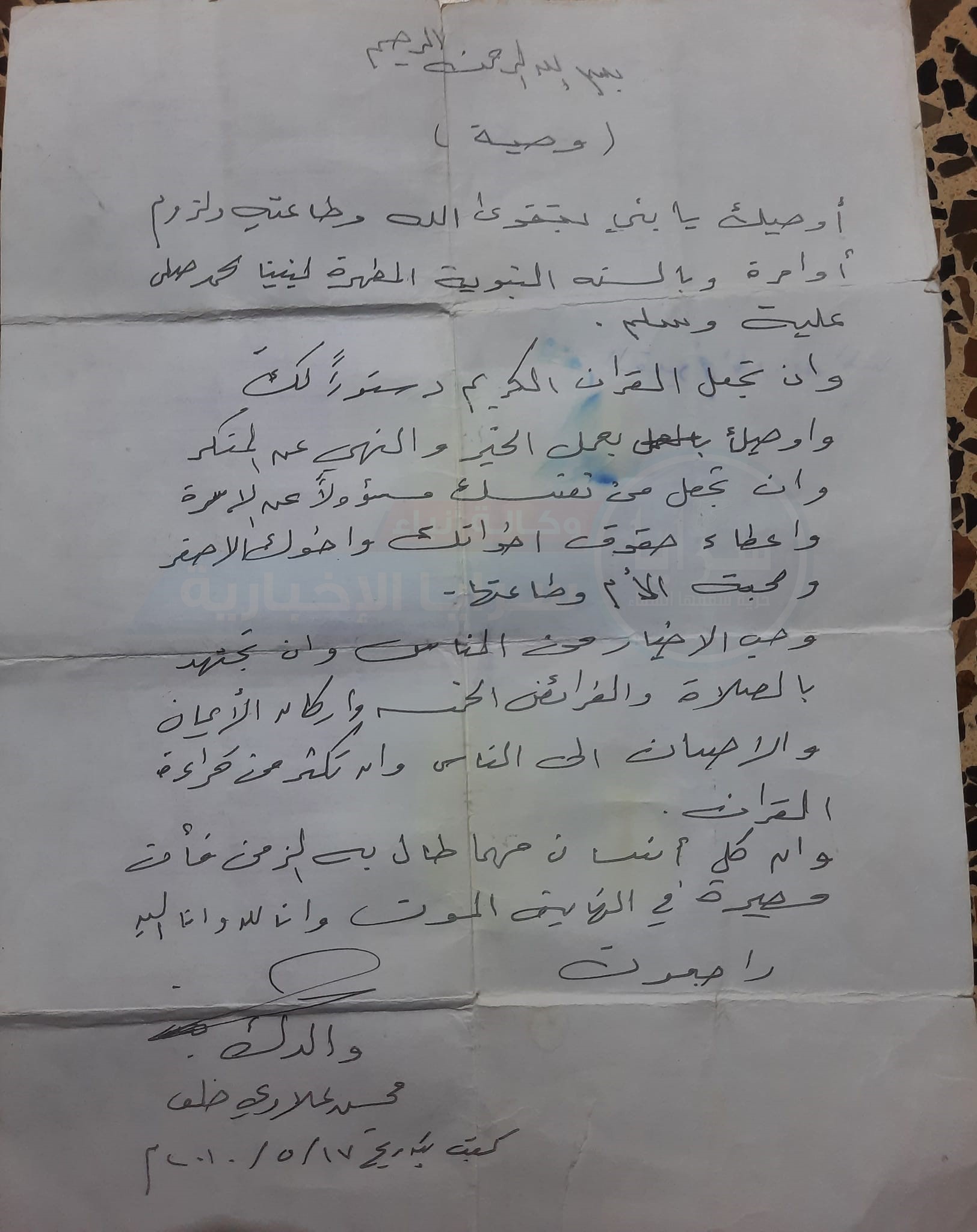 وصية أب لأبنه تشعل منصات التواصل الاجتماعي الاردنية  ..  صورة 