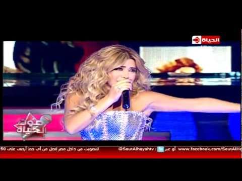 نوال الزغبي - صوت الحياة - ماعرفش ليه 