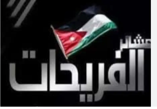 عشيرة الفريحات توضح ملابسات حادثة صخرة وتؤكد التمسك بالقانون ورفض التصعيد