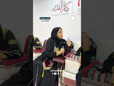 موفد سرايا في الدوحة يلتقي بـ "كبار القدر" .. وهذه تفاصيل الزي الشعبي القطري