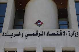  وزير الاقتصاد الرقمي: 12-18 شهرا لإطلاق خدمات الجيل الخامس في الأردن 