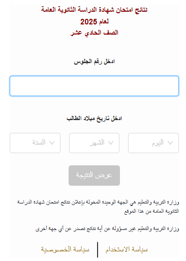 إعلان نتائج (التوجيهي) 2008 للصف الحادي عشر  - رابط 