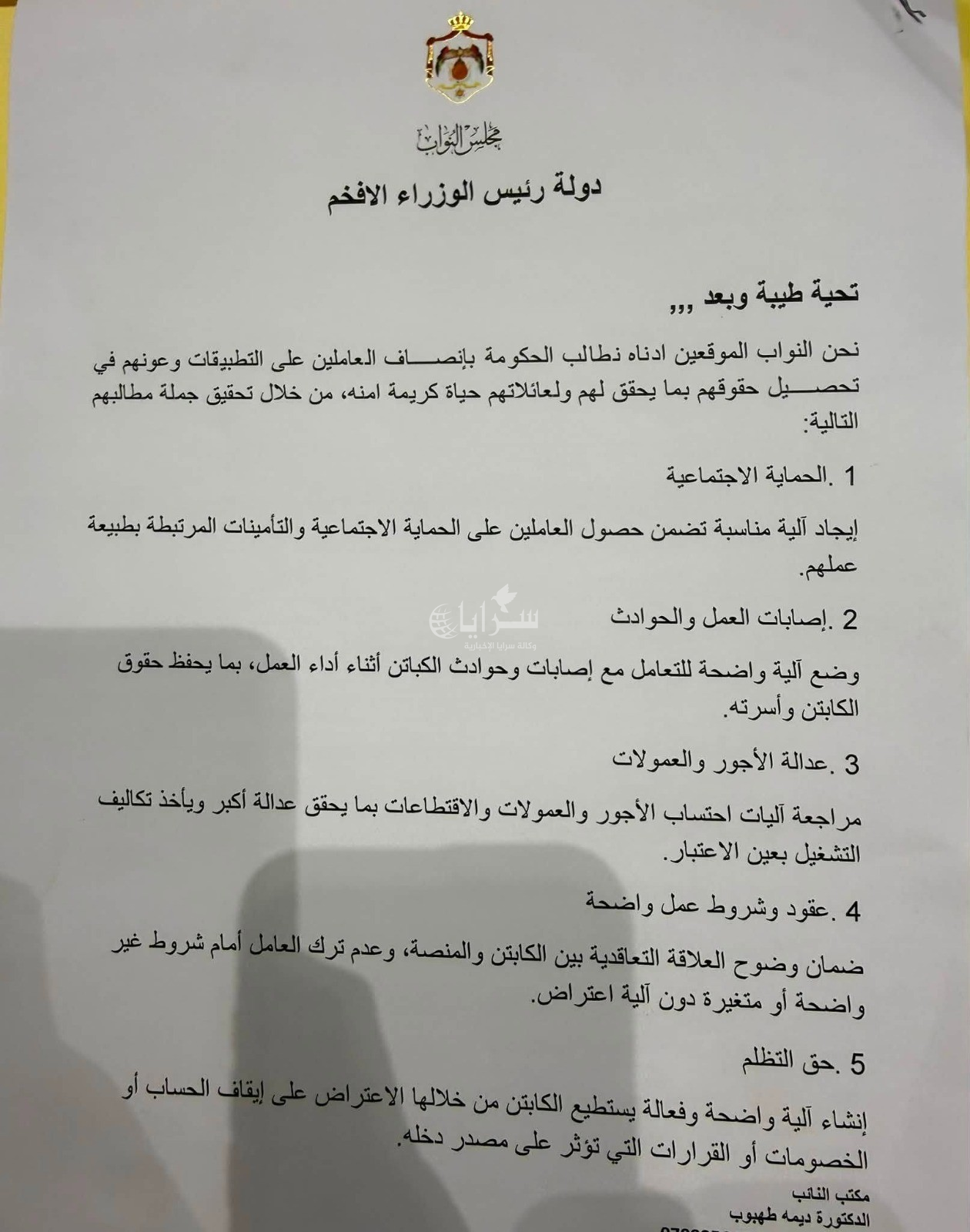 saraya news