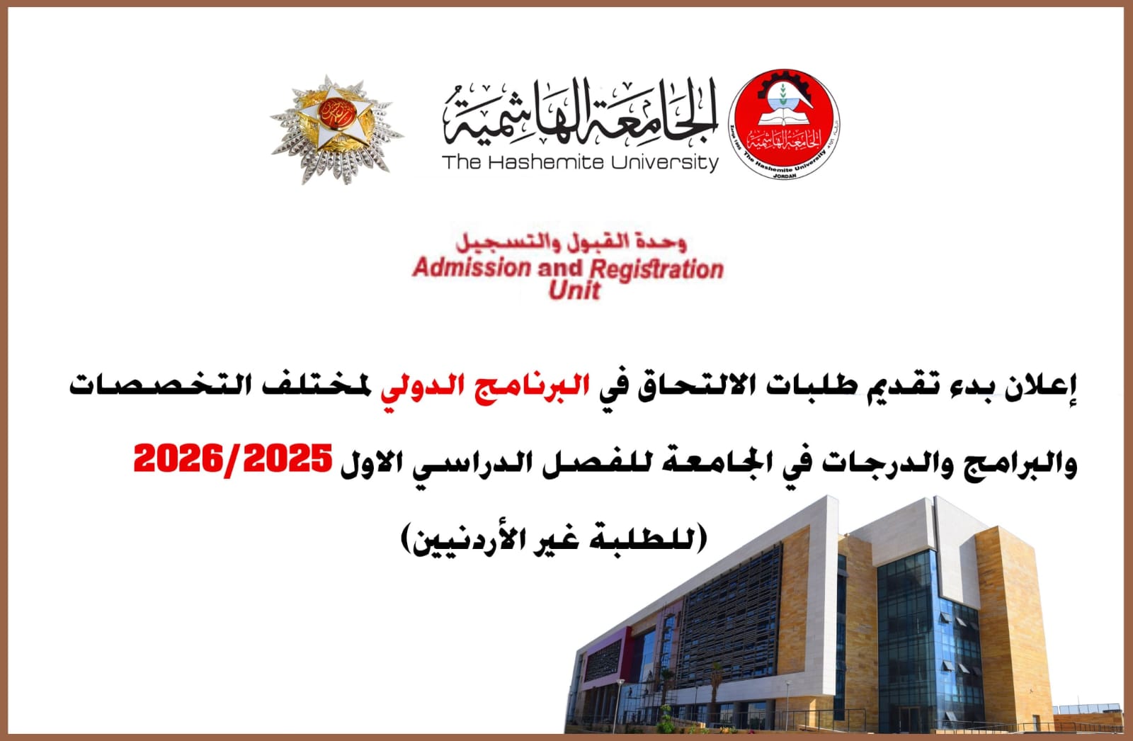 بدء تقديم طلبات الالتحاق في البرنامج الدولي لغير الأردنيين في الجامعة الهاشمية للفصل الأول من العام 2025/2026