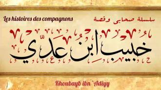 قصة خبيب بن عدي الانصاري