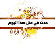 حدث في مثل هذا اليوم7/12
