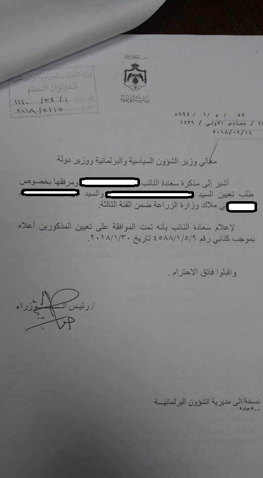 تنفيعات  وترضيات للنواب من دولة الملقي  .. وثيقة 
