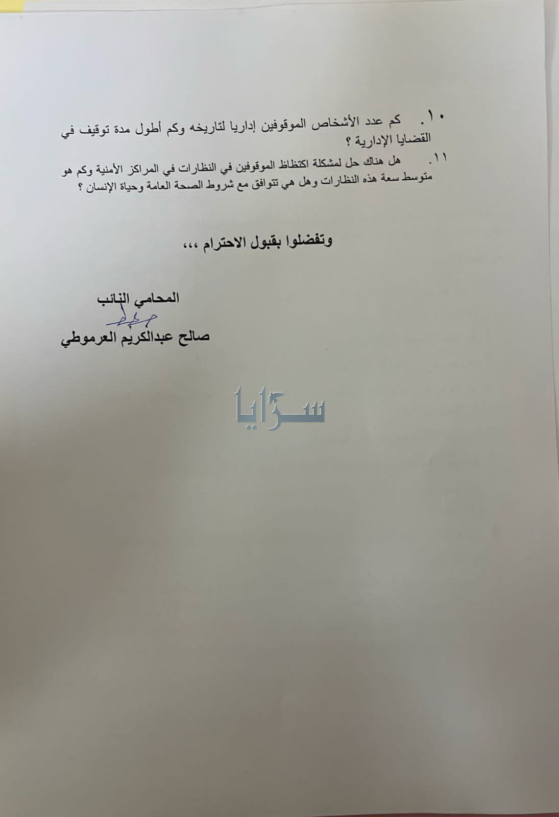saraya news
