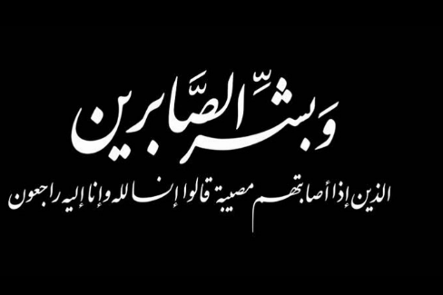 وفيات الاحد 4/2/2018