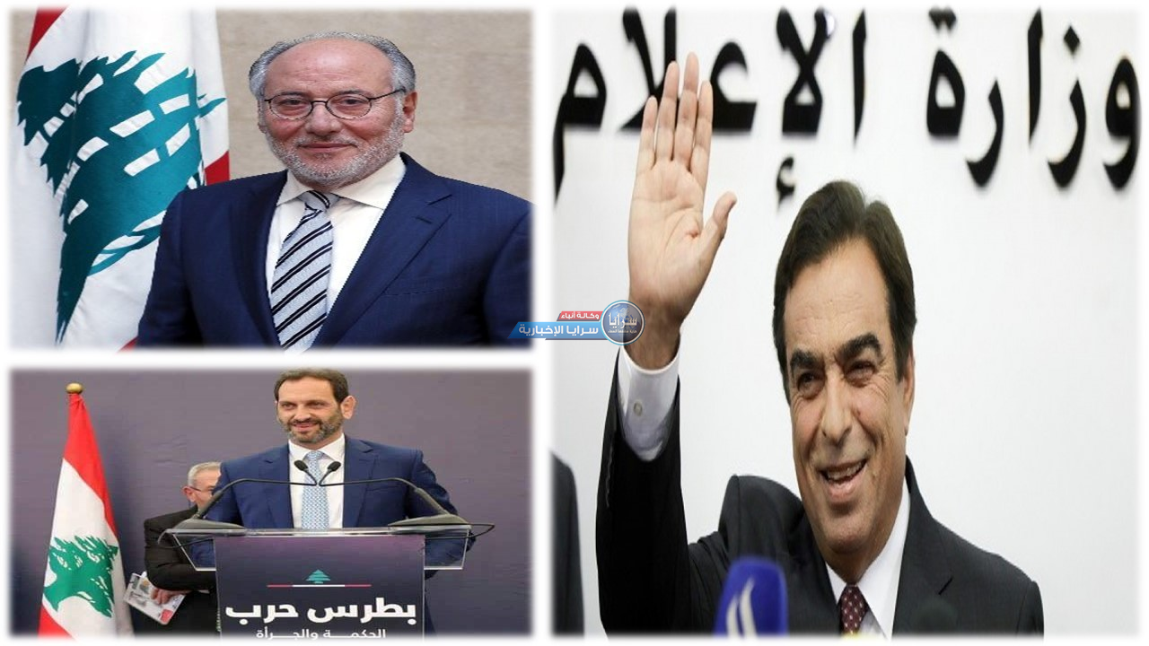 الكشف عن "كواليس" استقالة "قرداحي" من الحكومة  ..  من هو البديل؟