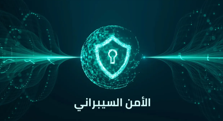 الأردن الأول عربياً في الأمن السيبراني والمرتبة 20 عالمياً