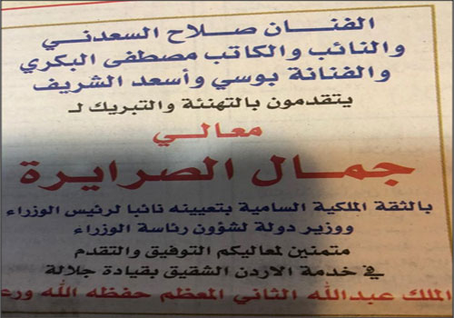 بوسي والسعدني يعلقان على تهنئة الصرايرة
