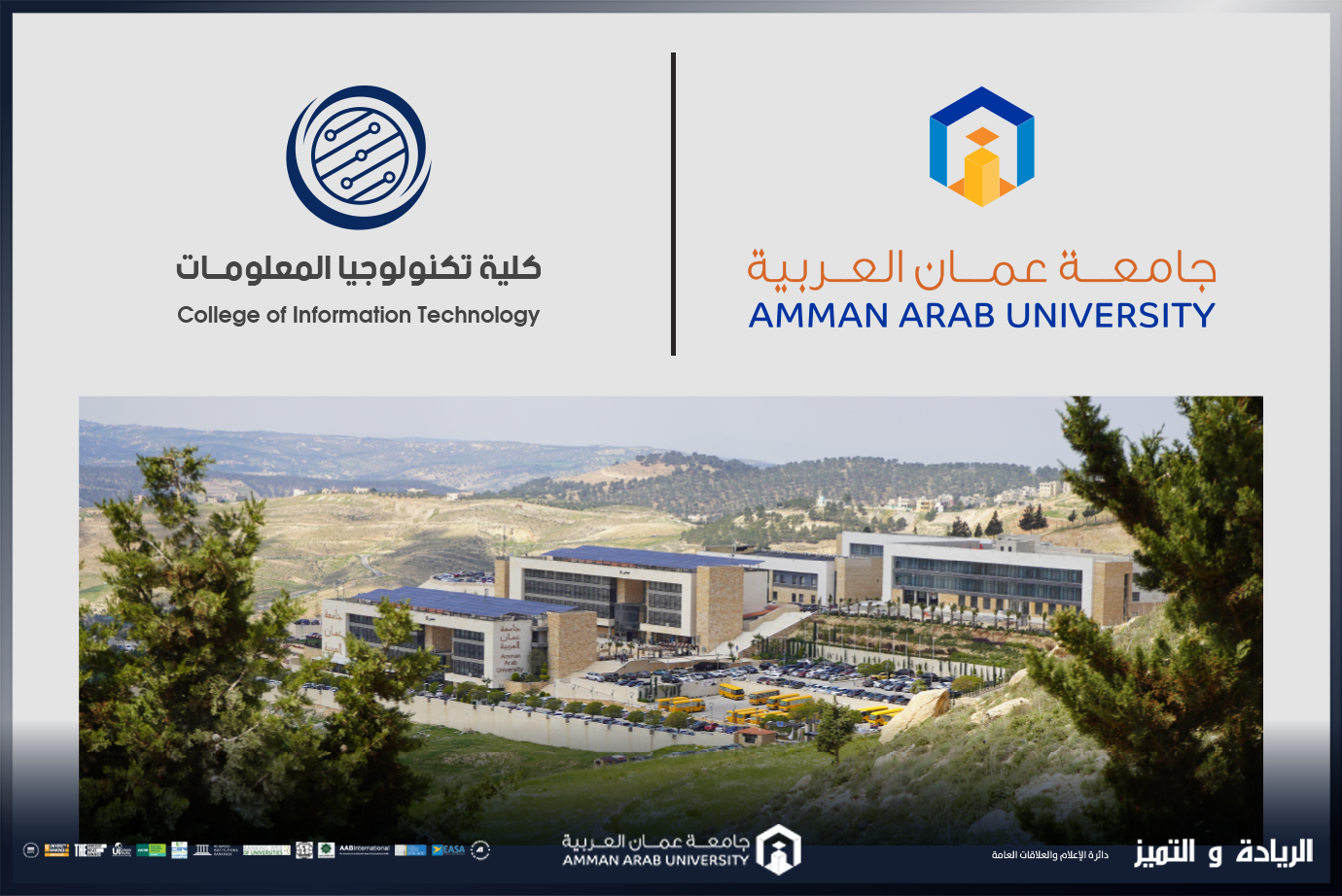 نشر أبحاث المؤتمر الدولي الخامس لعلوم الحاسوب والمعلوماتية ICSIC 2024 في جامعة عمان العربية ضمن قواعد بيانات Scopus