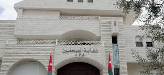 نقابة الصحفيين : إحالة الأردن إلى مجلس الأمن هو عملية ابتزاز تعكس حجم الأثر الذي تركه