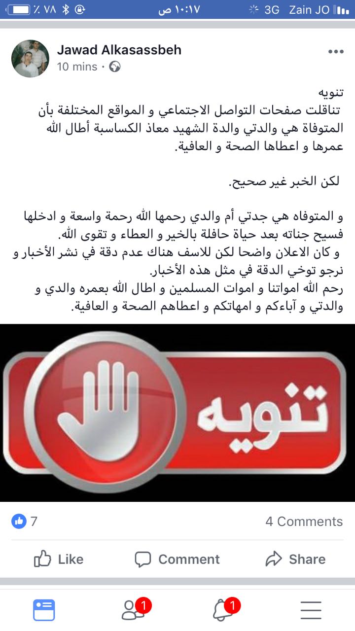 شقيق الشهيد معاذ الكساسبة ينشر تنويهاً هاماً 