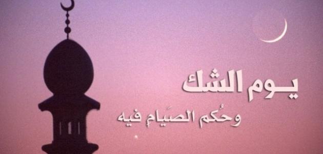 الإفتاء لـ"سرايا": يحرم على من في المملكة صيام اليوم الإثنين على نية انه أول يوم من رمضان