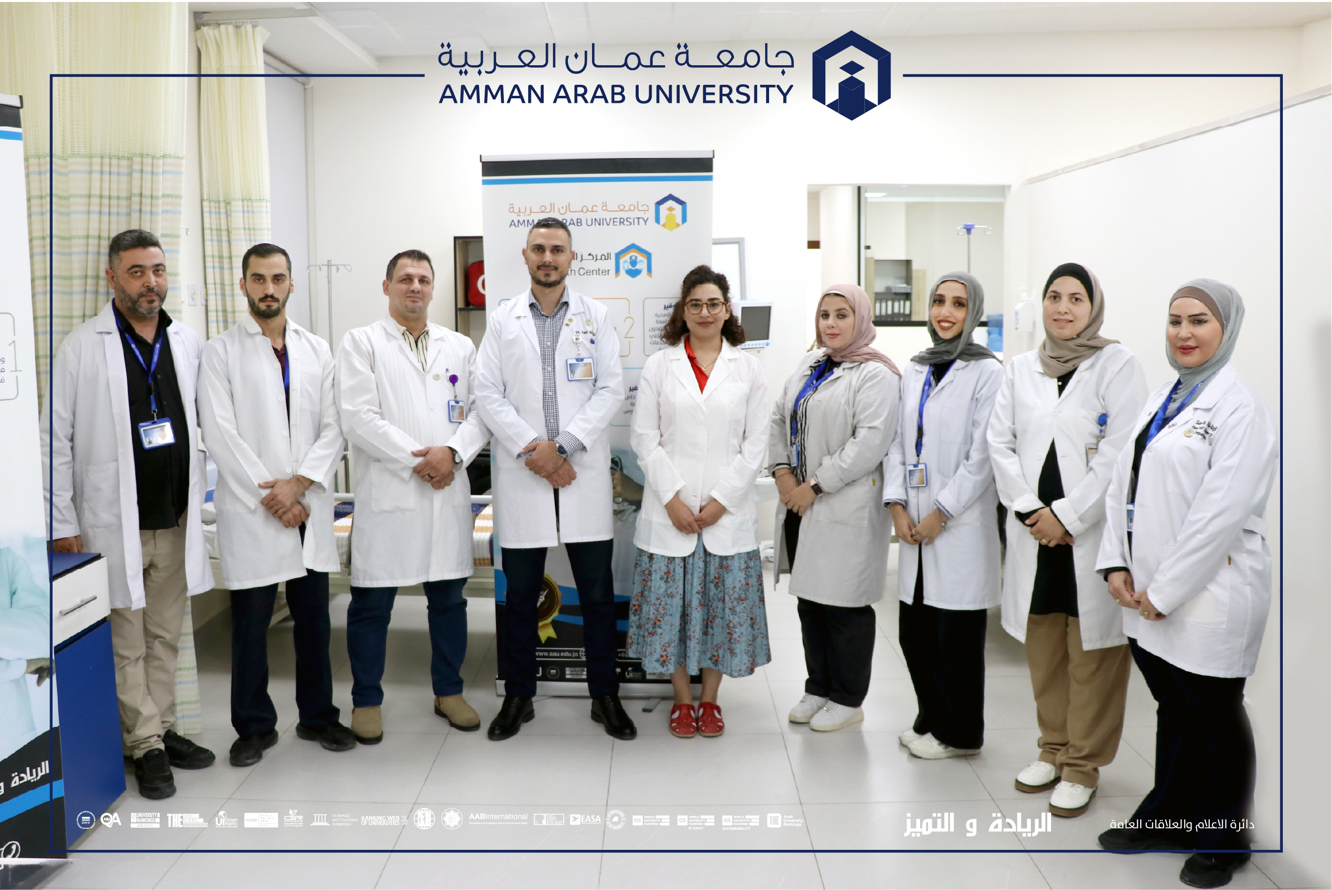بمشاركة كوادر طبية ومتطوعين ..  جامعة عمان العربية تقدم الرعاية الصحية لأكثر من (500) مستفيدًا وعدد من الأشخاص ذوي الإعاقة خلال أيام طبية مجانية
