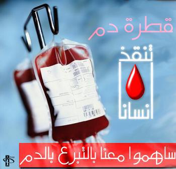 اربد : سيدة اردنية تحتاج التبرع بالدم