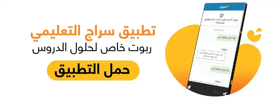 "سراج" ..  منصة تفاعلية توفر بيئة تعلم رقمية آمنة وموثوقة للطلبة