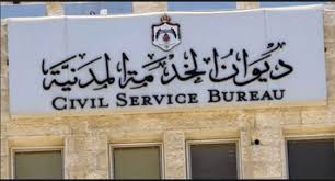 رسالتان متناقضتان من ديوان الخدمة المدنية تجعل متقدمة للتوظيف تفقد الثقة بشفافيته ..  وثيقة 