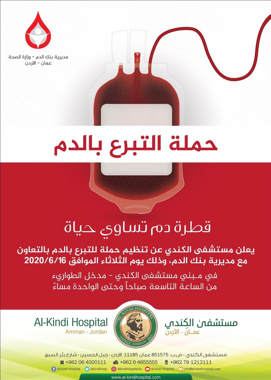 مستشفى الكندي يطلق حملة "قطرة دم تساوي حياة"