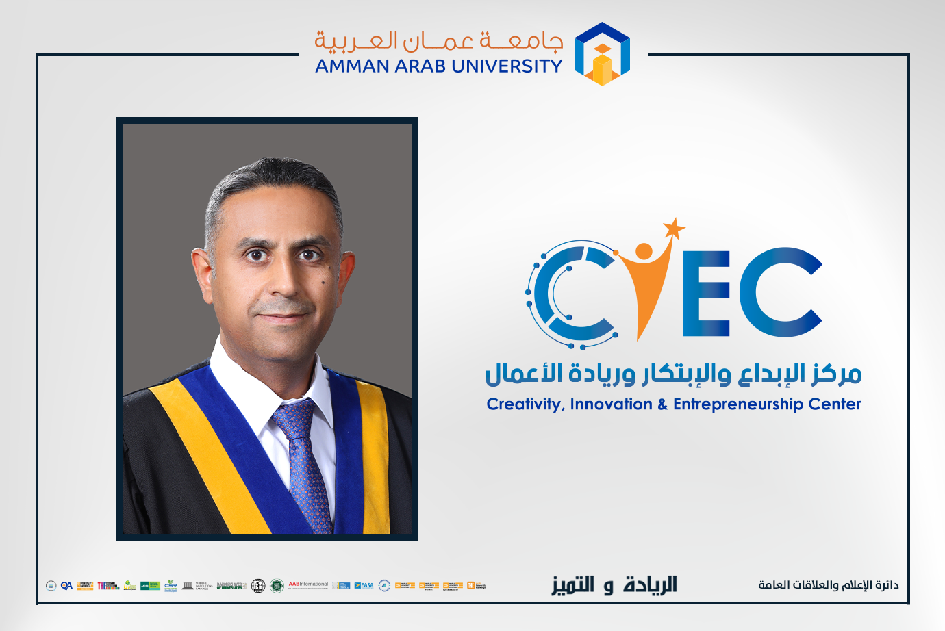 جامعة عمان العربية تشارك في حفل إطلاق دراسة:" مراكز البحوث في الجامعات الأردنية"