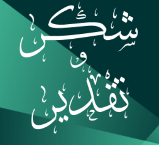 أبناء المرحوم الدكتور حاتم الريماوي يشكرون الكادر الطبي في المستشفى الاستشاري بعد نجاح عملية جراحية