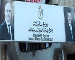 2.25 مليار دينار إيرادات "الدخل والمبيعات" حتى نهاية شهر أيلول الماضي 