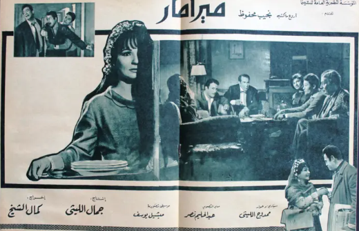 فيلم "ميرامار" ..  كواليس أزمة وصلت إلى الرئيس عبد الناصر