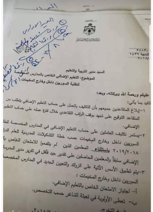 التربية توقف الجمع بين راتبين للمتقاعدين العاملين " بالمدارس السورية"