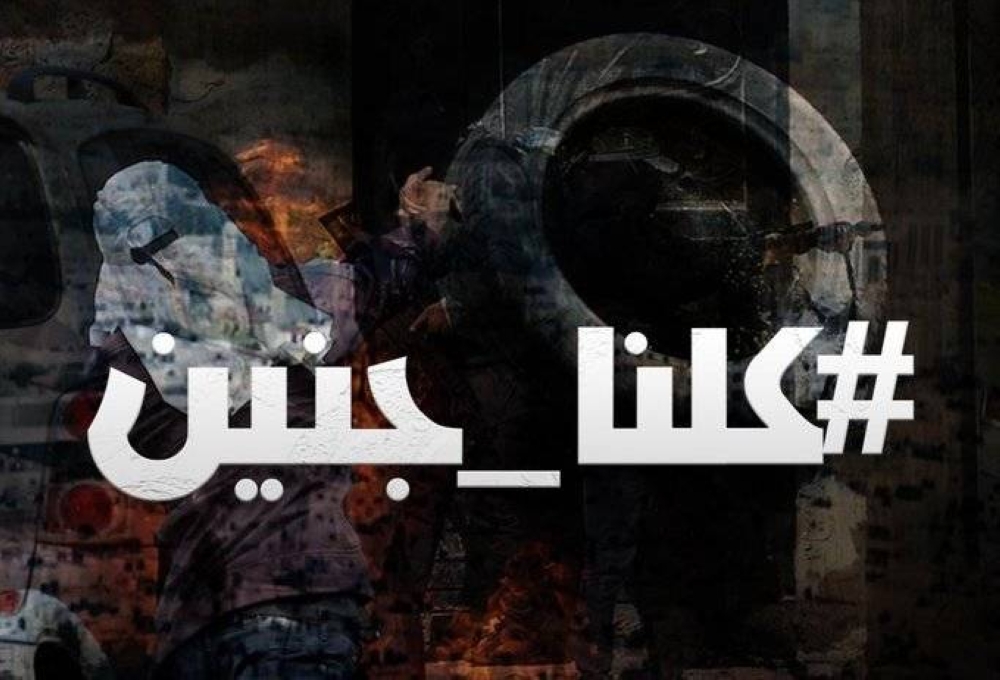 تفاعل أردني على مواقع التواصل دعما لمخيم جنين