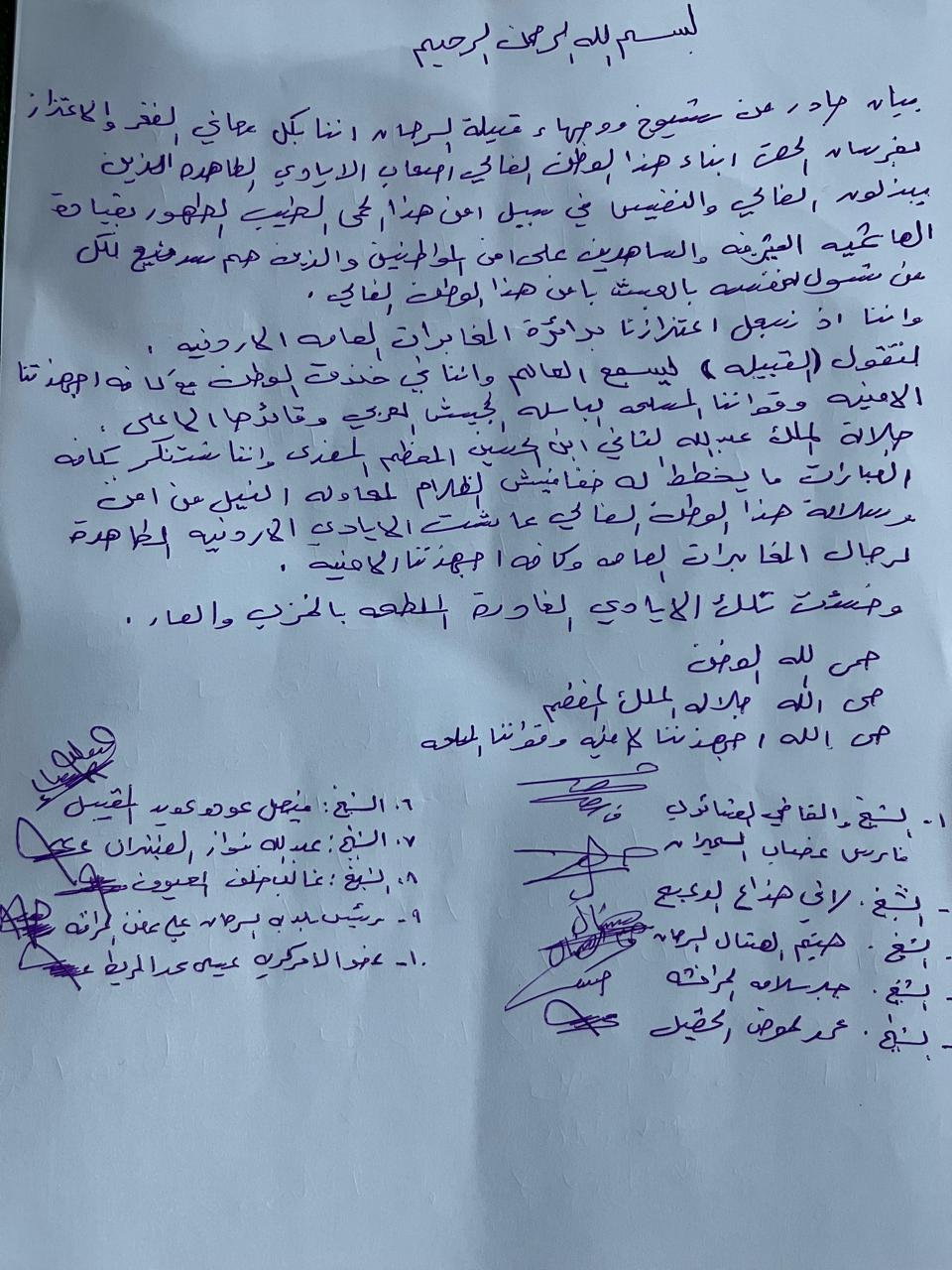 قبيلة السرحان تصدر بياناً شديد اللهجة - (أسماء)