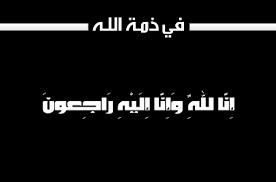 وفيات الأربعاء 2015-05-27