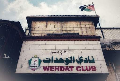 المحكمة الإدارية تُصادق على قرار بطلان نتيجة انتخابات نادي الوحدات