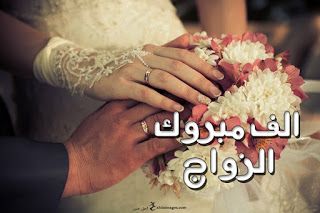 مهند قشطة و هبة نجم  ..  مبارك الزواج 