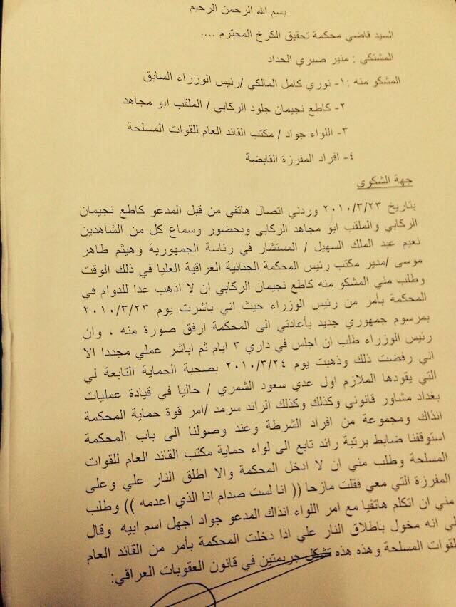 بالوثائق  ..  القاضي الذي أعدم صدام يرفع شكوى قضائية ضد المالكي 
