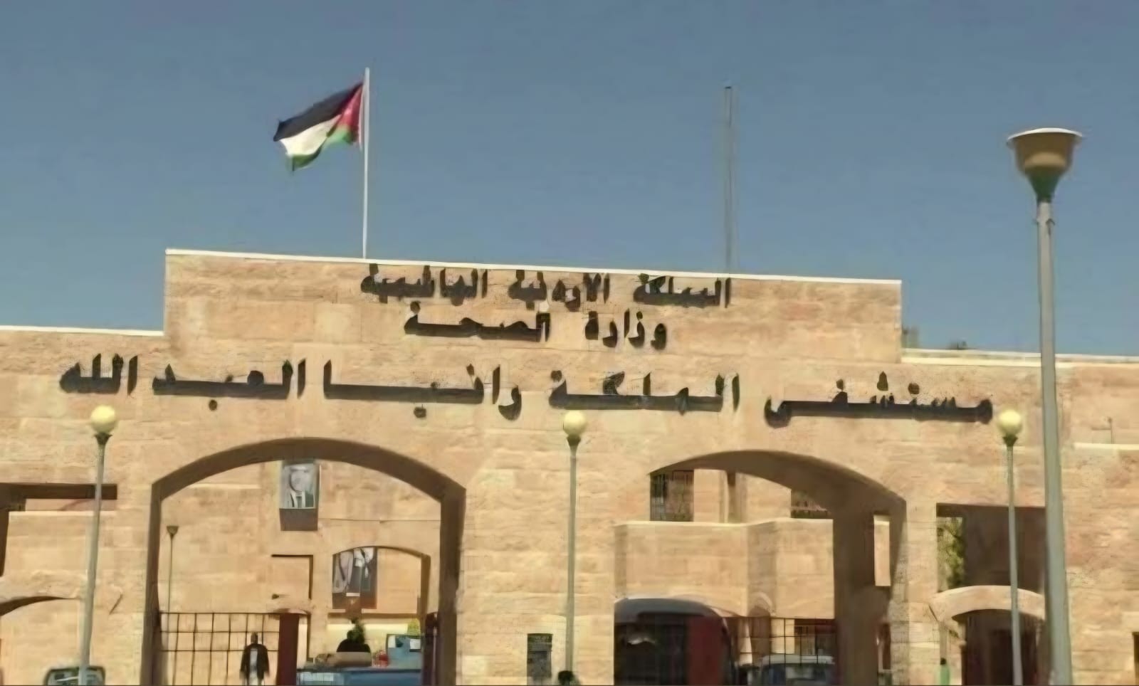 مطالبات بتخصيص يوم في الأسبوع لحضور طبيب القلب إلى مستشفى الملكة رانيا بالبترا لإنهاء رحلات معاناة المرضى لمحافظات أخرى 