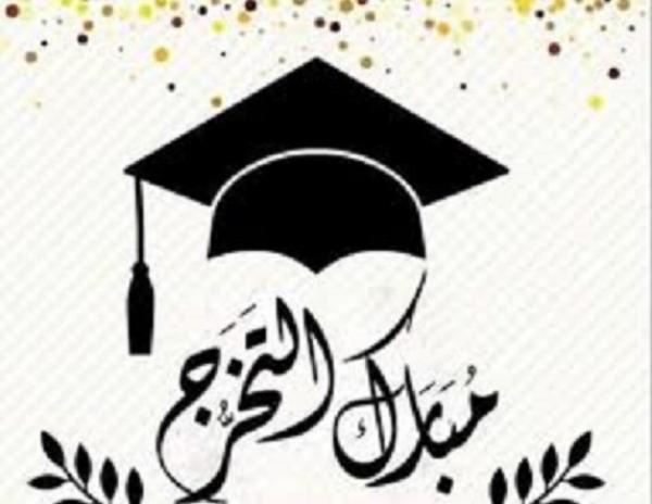 عمار حسان الحسين  ..  مبارك التخرج