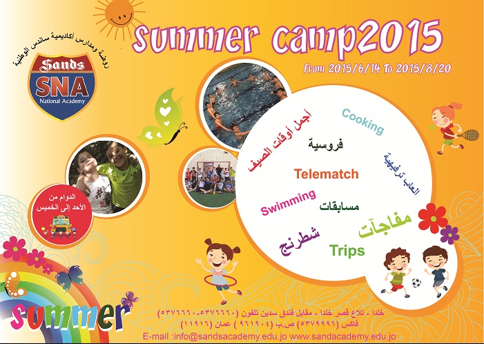  روضة و مدارس اكاديمية ساندس الوطنية تعلن عن بدء التسجيل في النادي الصيفي الثامن 2015 "